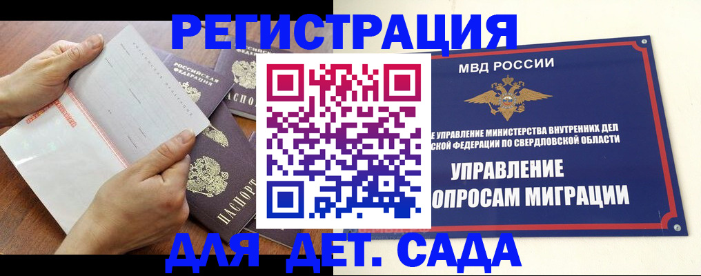 регистрация для дет. сада в Гурьевске