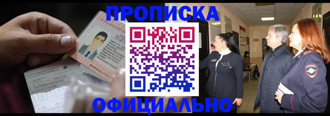прописка паспорт в Гурьевске